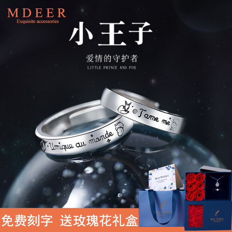 小王子与狐狸玫瑰花纯银戒指情侣