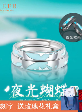 夜光蝴蝶情侣戒指纯银轻奢高级感小众2025年生日礼物送女友