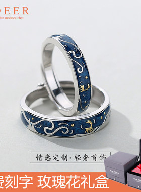 一鹿有你情侣纯银戒指一对男女对戒梵高星空轻奢异地恋礼物送女友