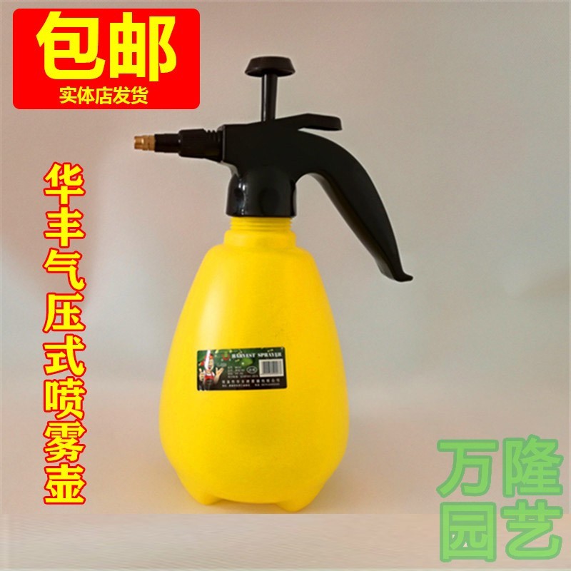 华丰1.8L黄色大喷壶气压式消毒液喷雾器专用浇花清洁擦玻璃喷水壶