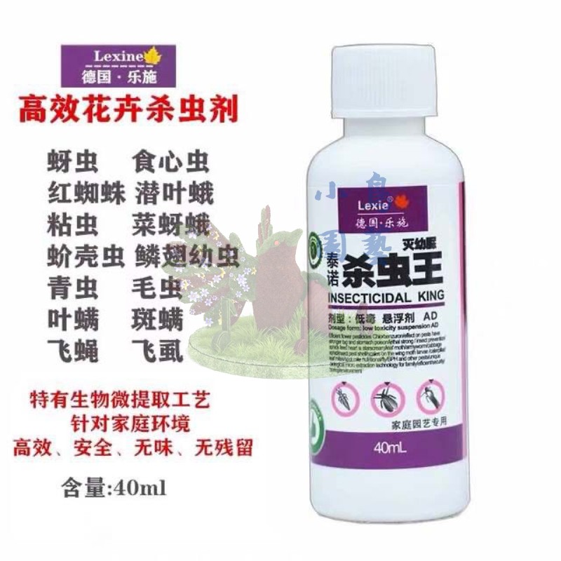 德国乐施杀虫药 一盒20瓶 每瓶40ML 9.9元2瓶包邮 鲜花速递/花卉仿真/绿植园艺 其它园艺用品 原图主图