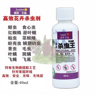 一盒20瓶 包邮 每瓶40ML 2瓶 9.9元 德国乐施杀虫药