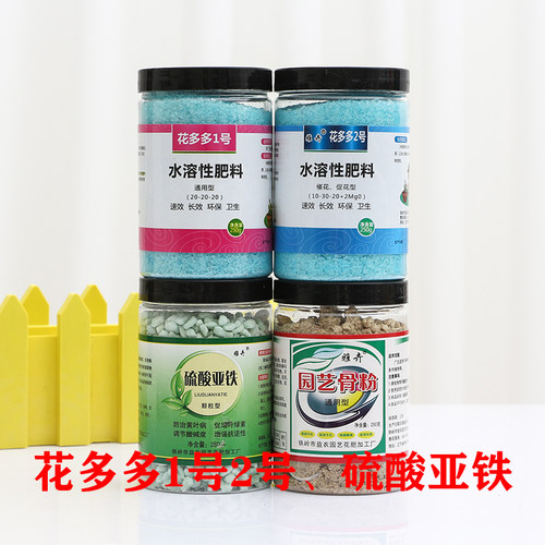 营养颗粒养花盆栽种花硫酸亚铁骨粉绿萝通用型花多多1号2号水溶肥