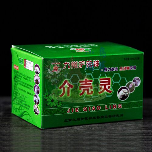 包邮九州养花卉除菌王介壳灵多虫螨丁灭百虫灵园艺
