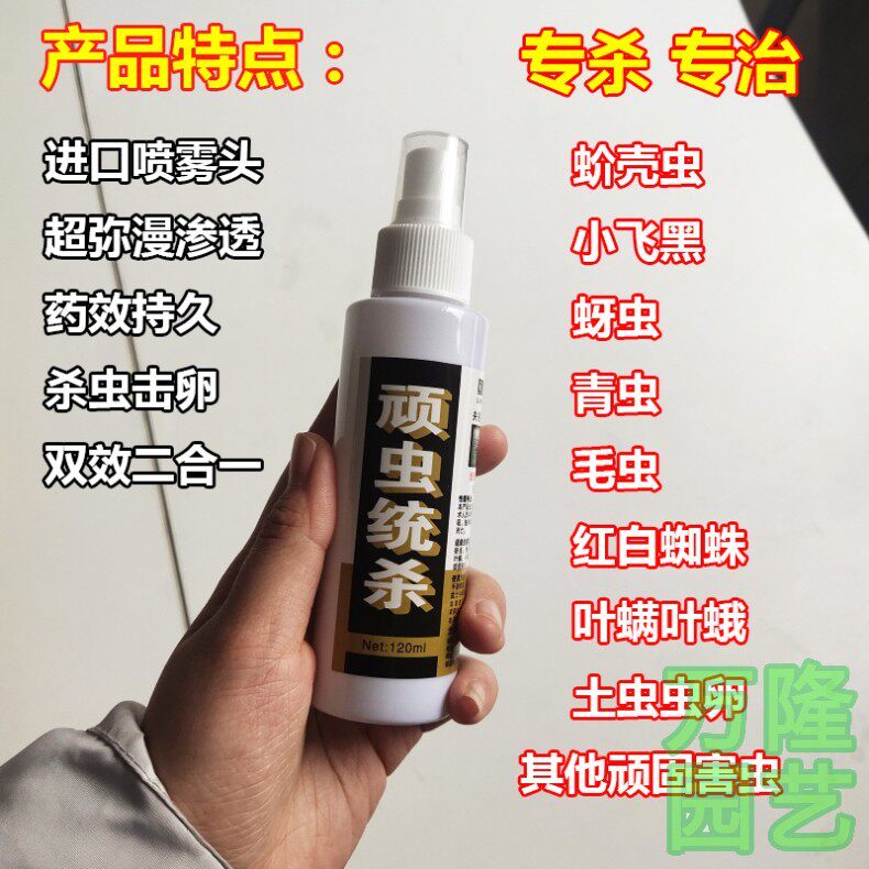 北京九州护花神绿花神顽虫统杀双效合一喷雾剂蚧壳虫小黑飞红蜘蛛