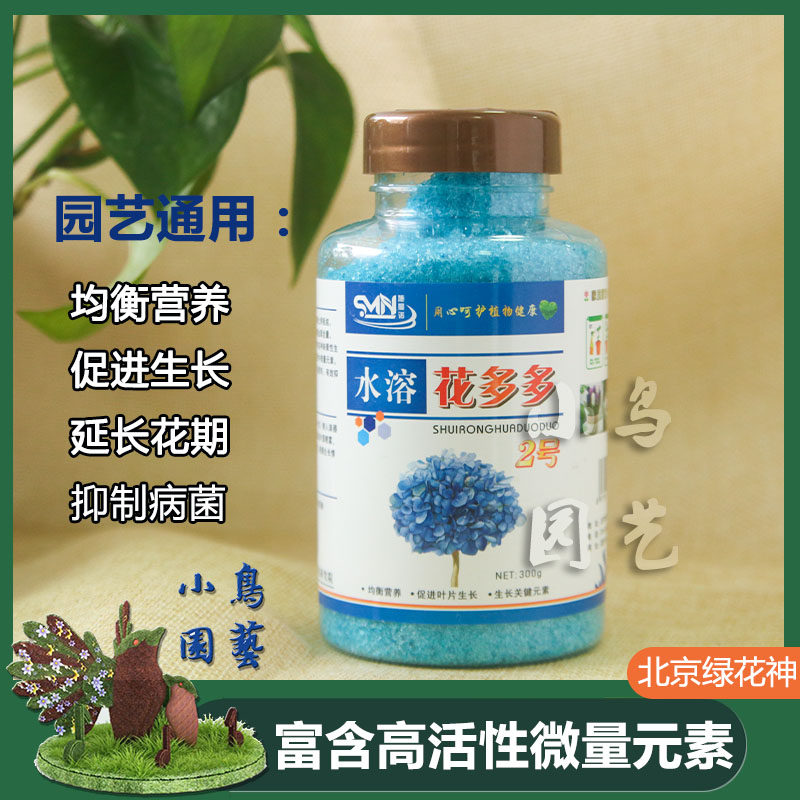 花多多2号通用速效水溶颗粒肥料月季花卉绣球花微量元素花肥300克