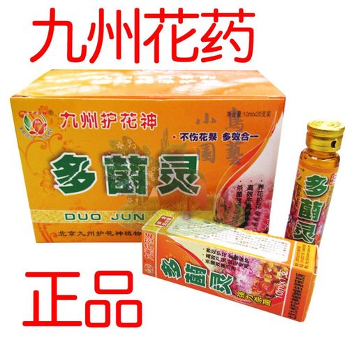 九州包邮花卉多肉安全植物通用除菌黄叶黑腐烂根灵