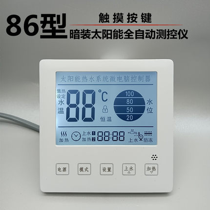 太阳能热水器智能测控仪全自动上水控制器面板智芯雨水温86型配件