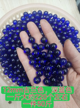 12mm玻璃球古兰色透明玻璃珠子玻璃弹珠园艺玻璃珠子玩具弹珠子
