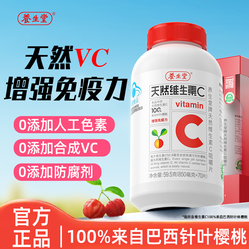 天然成人维生素c咀嚼片