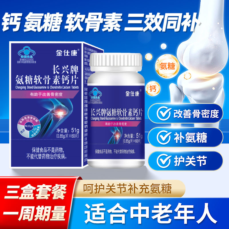 盒套餐金仕康关节痛氨糖软骨素