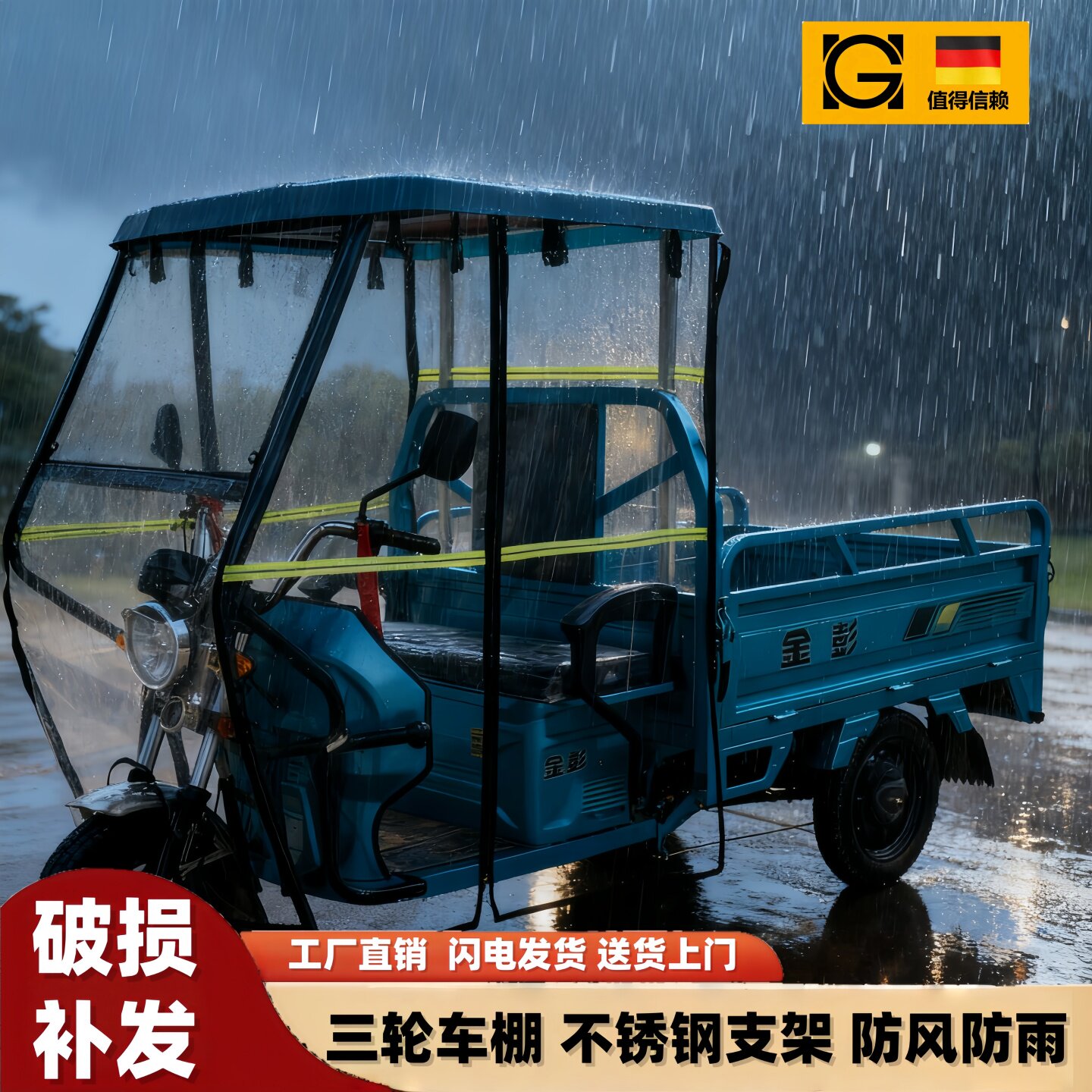 电动电瓶三轮车车棚雨棚篷前车头