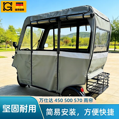 三轮车新型雨棚适用于万仕达570