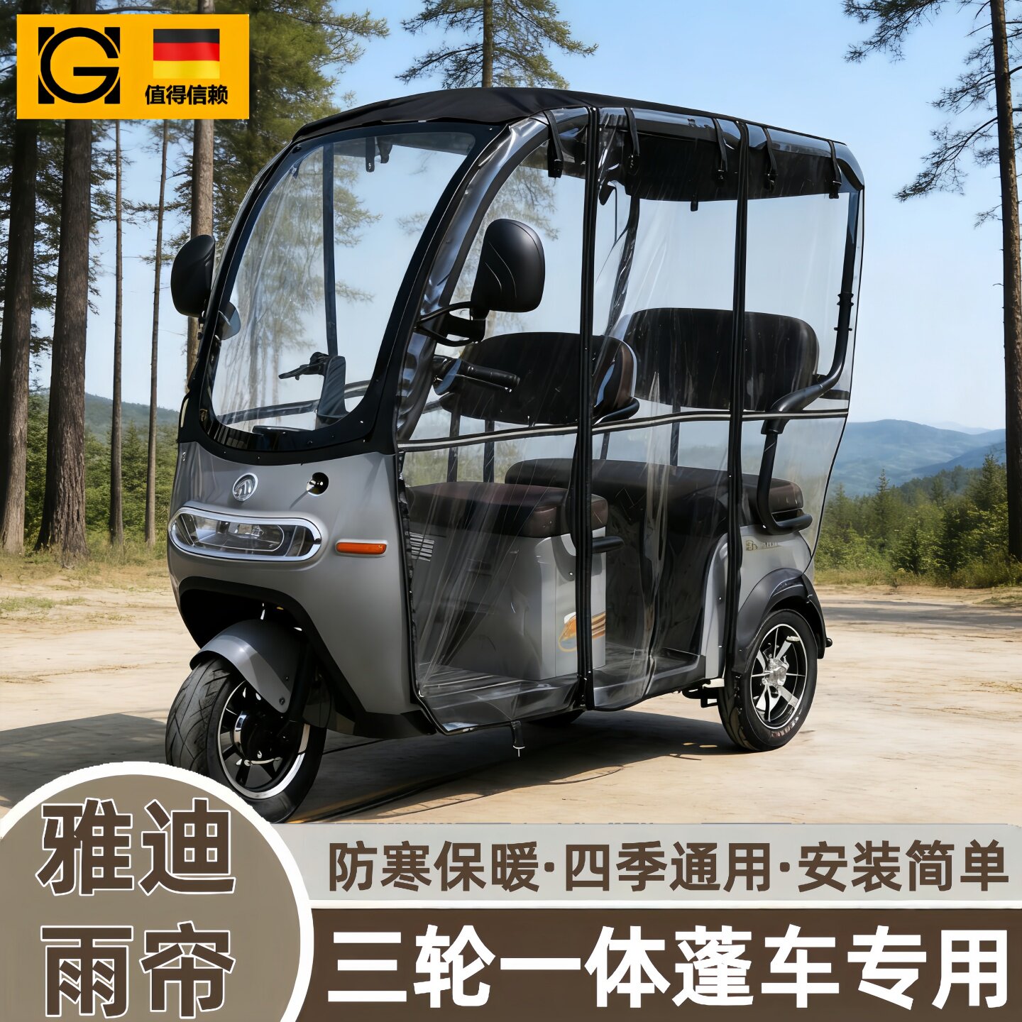三轮车新型雨棚电动三轮车雨帘
