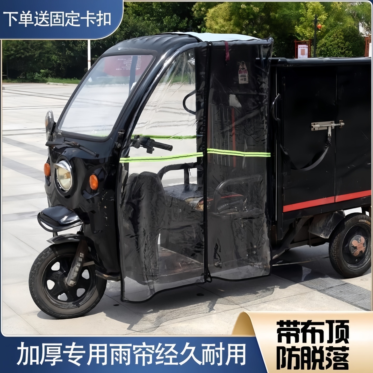 快递车电动三轮车雨棚车篷全透明遮雨门帘围帘前车篷挡风雨帘全包