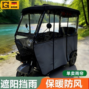 三轮车雨棚篷布电动三轮车雨棚专用篷布车罩遮布雨帘棚围挡单独