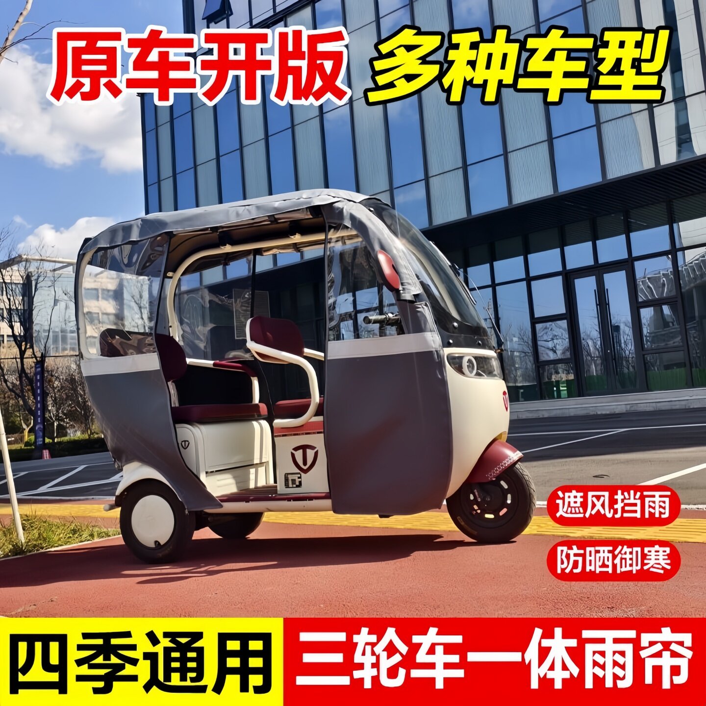 雅迪防晒防寒电动三轮一体车车棚夏季通用、多重颜色可选冬季保暖