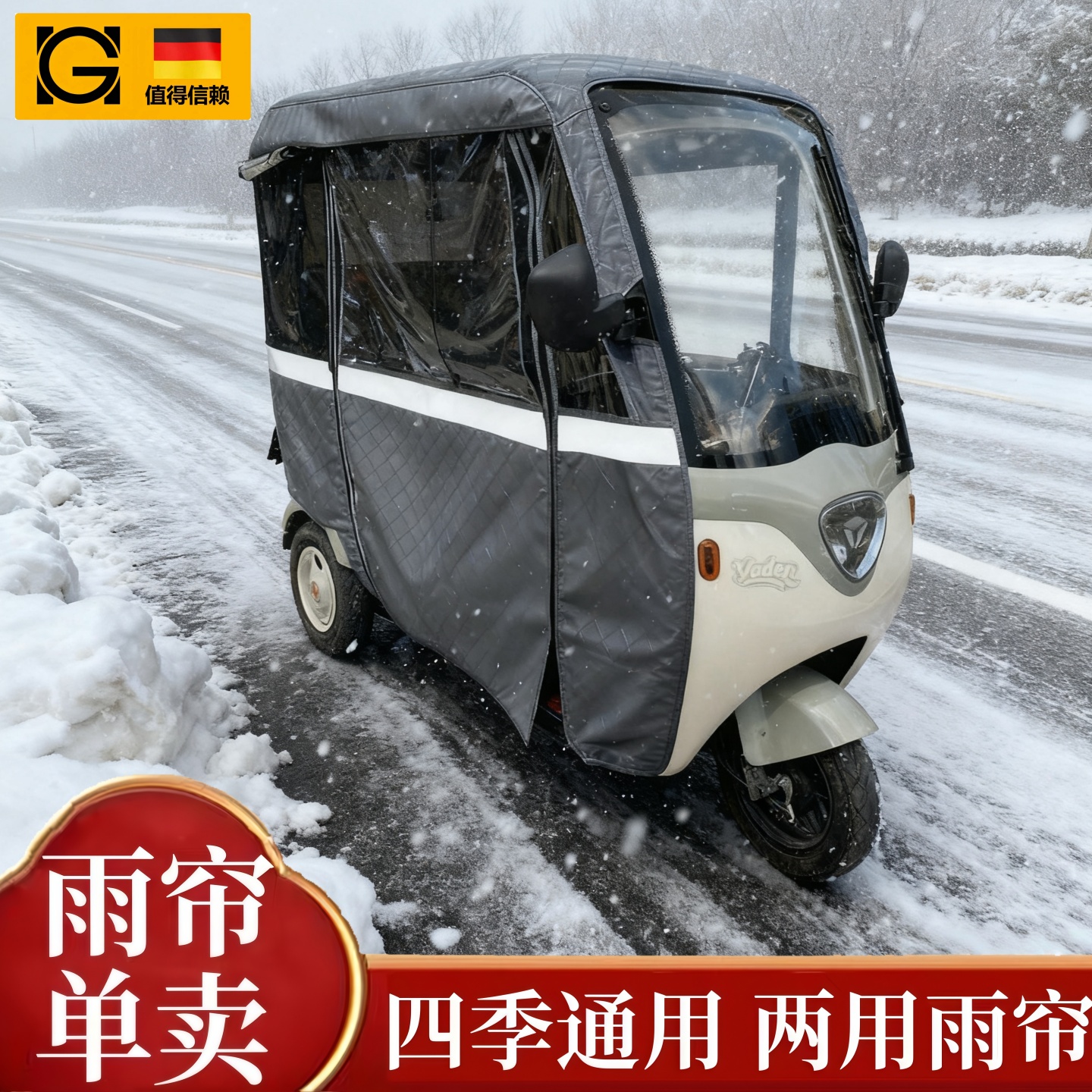 电三轮车专用雨棚用于雅迪C18C19三轮车蓬一体透明雨帘挡风保暖