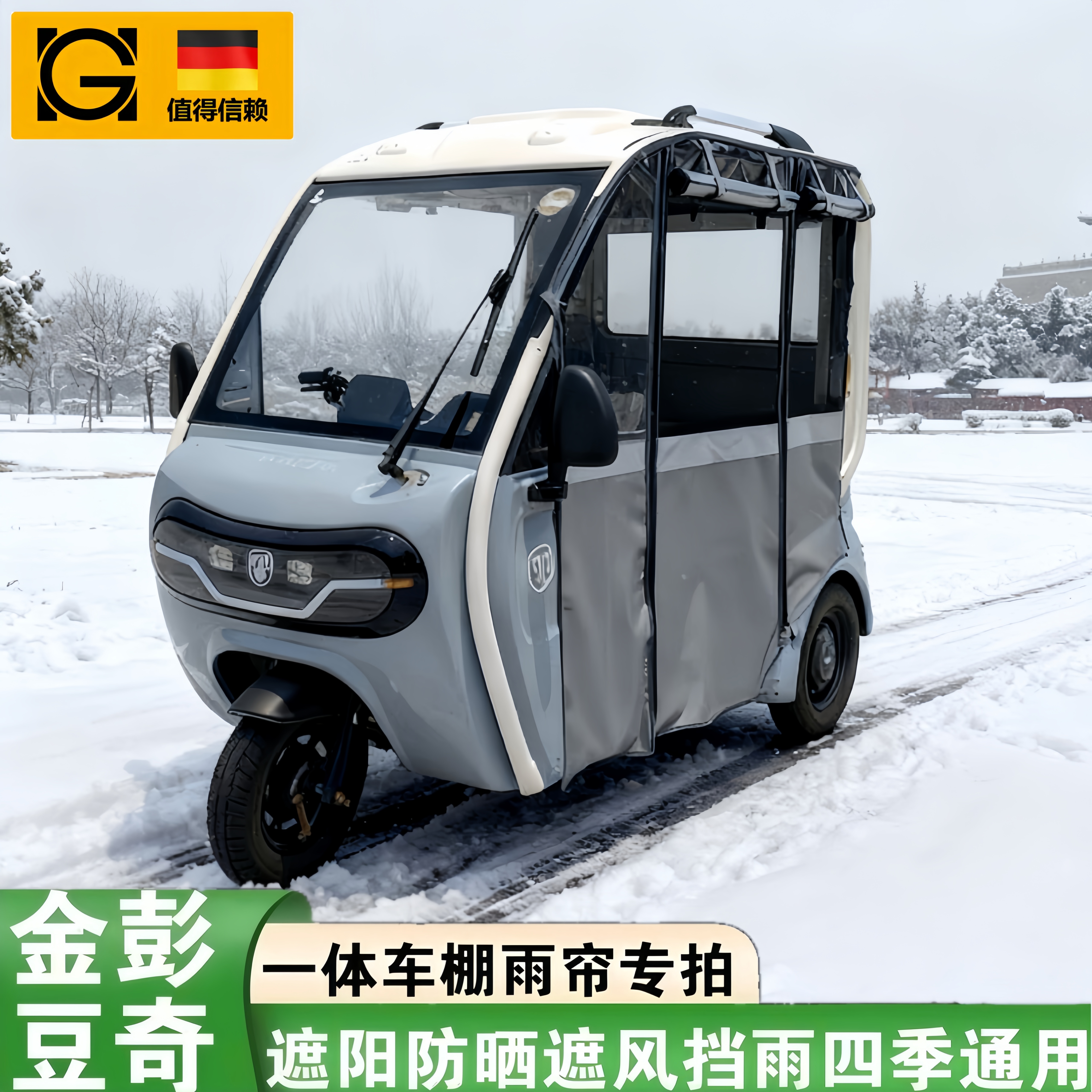 金鹏su7三轮车雨棚适用大安SU8