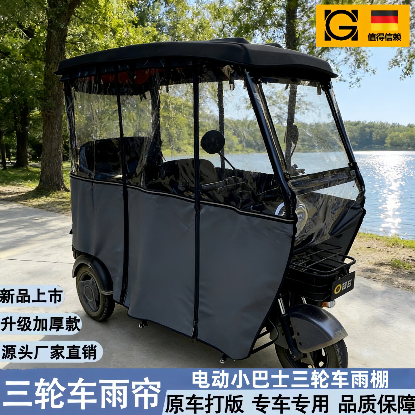 三轮车新型雨棚电动三轮车雨棚帘