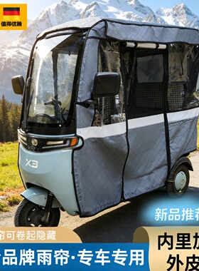 三轮车新型雨棚台铃X3X4X5X6X16PRO原装防雨帘遮阳四季网纱帘一体
