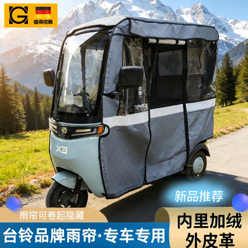 三轮车新型雨棚台铃X3X4X5X6X16