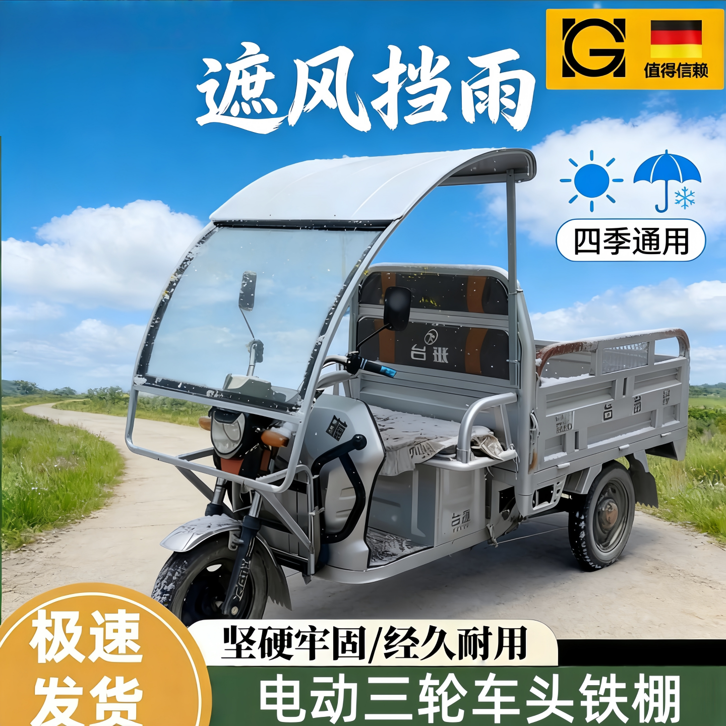 电动三轮车雨棚透明挡雨帘全包围