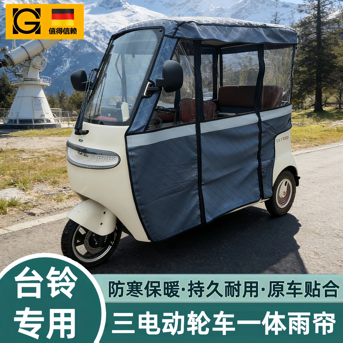 台铃三轮车雨棚X3X4X5X6X16PRO原