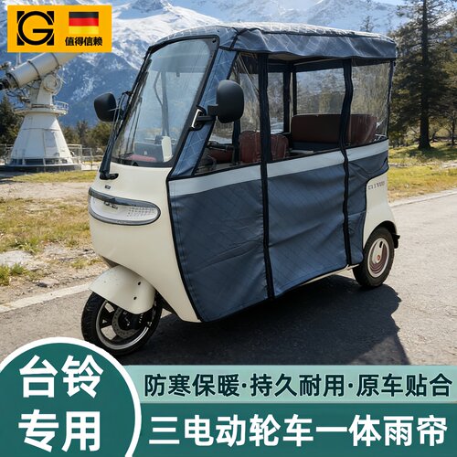 台铃三轮车雨棚X3X4X5X6X16PRO原