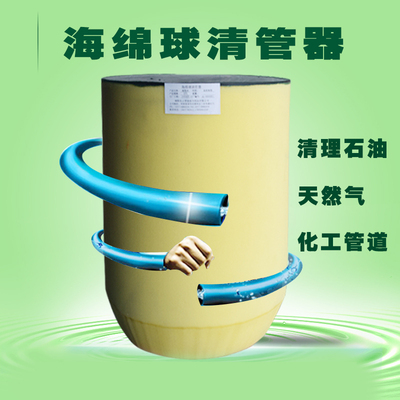石油管道海绵球清管器泡沫天然气