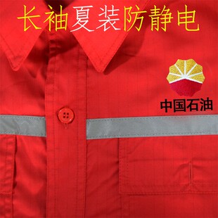 油田工作服红色夏季防静电套装男中石化石油加油站工作服纯棉薄款
