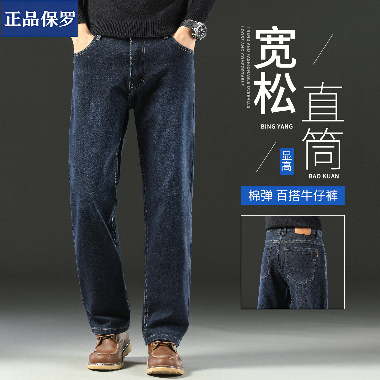 保罗秋冬男士弹力直筒牛仔裤