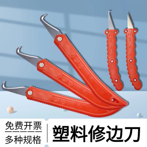 塑料胶件清除去毛修边刀
