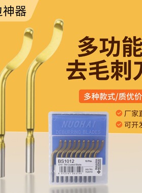 供应刮刀片BS1012去毛刺刀片不锈钢用含钴镀钛修边刀片BS2012倒角