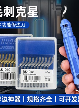 正品修边刀片去毛刺刀刮刀BS1010 BK3010 修边器  BS1018  BS2010