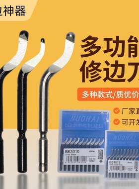供应修边刀 修边器刮刀柄去毛刺BS1010塑料毛刺刮刀NB1000NG1000