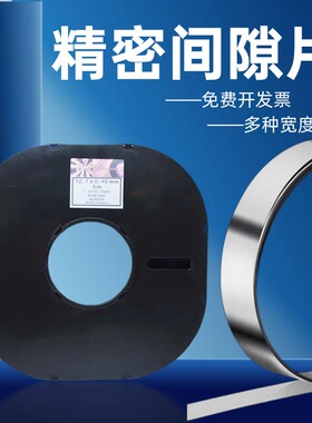 西德H+S精密间隙片/模具不锈钢垫片/矽钢片塞尺0.005-1.0*12.7*5M