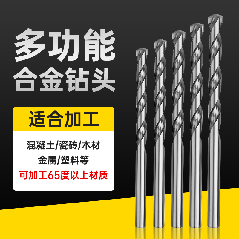 国产丹麦多功能合金钻头模具钢石屎硬质合金麻花钻木工水泥瓷砖钻