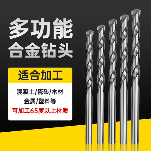 正品多功能合金硬质合金钻头