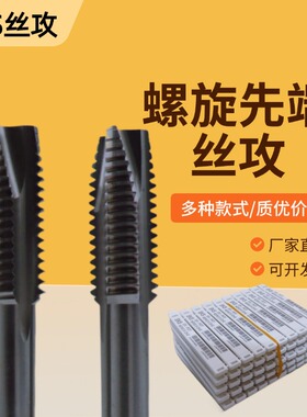 SKS进口材料机用丝锥M3M4M5M6M8M10M12丝攻螺旋先端丝锥不锈钢铝