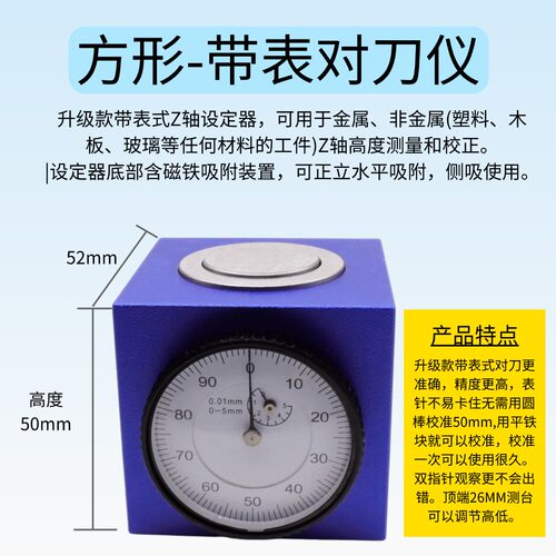 台湾Z轴设定器光电带表式对刀仪 光电式对刀仪Z轴对刀器CNC精密