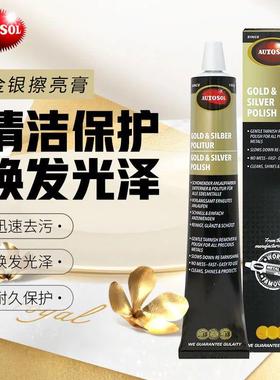 德国欧德素金属METAL POLISH AUTOSOL金银擦亮膏 黄金/银器抛光膏
