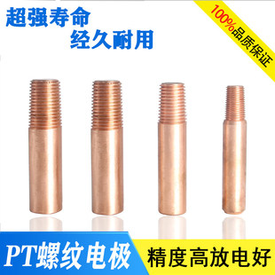 英制美制PT管牙放电螺纹电极 4美制NPT现货