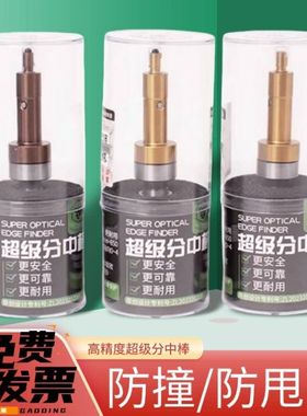 超级分钟棒防甩飞防撞分中棒高精度无磁陶瓷分钟棒光电寻边对刀器