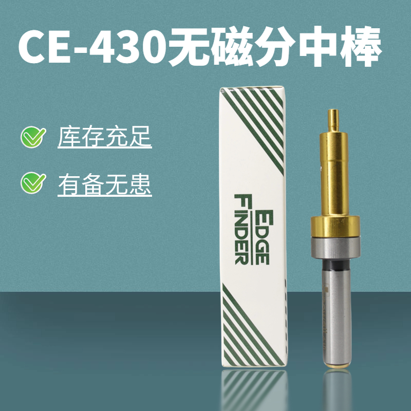 精密光电式寻边器分中棒加工中心陶瓷偏心式电子无磁分中棒CE430