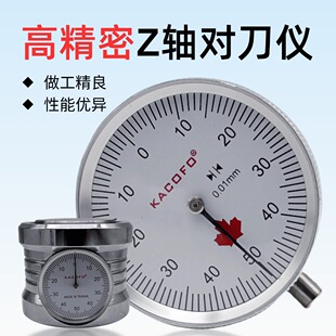 对刀仪 带表对刀仪光电Z轴设定器CNC机床对刀器Z轴对刀仪光电式