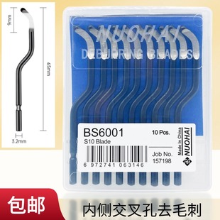 BS6003 NG1000 内侧交叉孔去毛刺刀头修边刀头刀片BS6001 NB1100