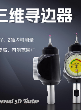 台湾KACOFO凯夫3D带表式寻边器通用3d万向寻边器指针型分中棒