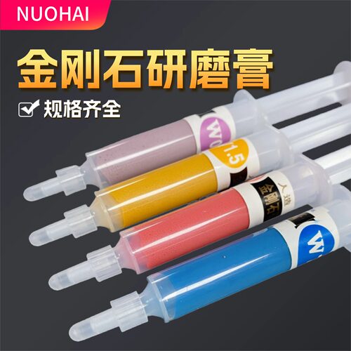 金刚石研磨膏金属模具玉石首饰镜面抛光膏金刚砂钻石膏针管打磨膏