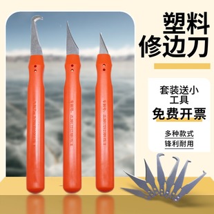 勾刀倒角器刮刀去毛刺工具 塑胶胶件毛边清除飞边刀塑料修边刀